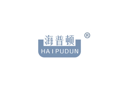 海普顿