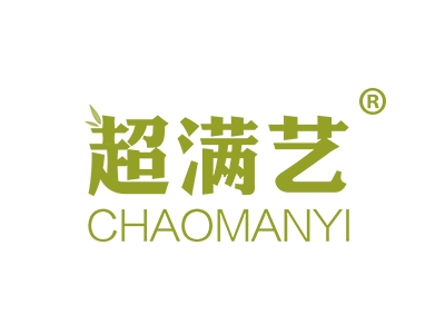 超满艺
