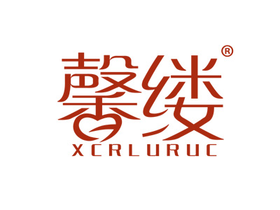 馨缕