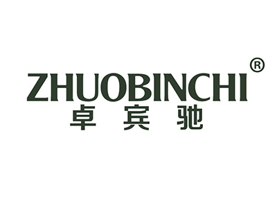 卓宾驰