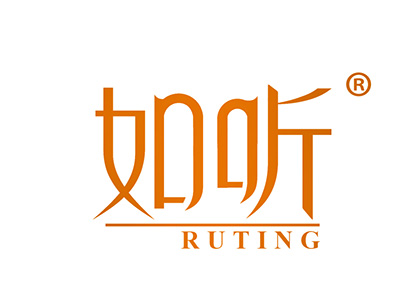 如听