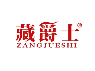 藏爵士