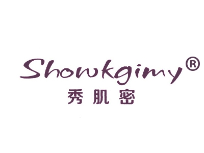 秀肌密