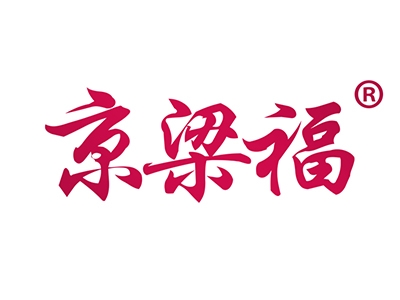 京梁福
