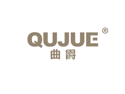 曲爵