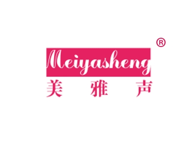 美雅声