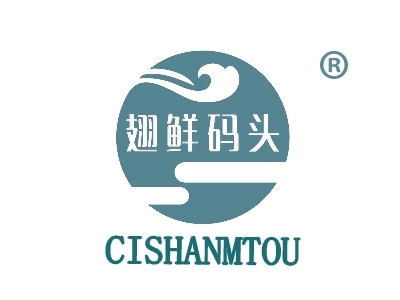 翅鲜码头