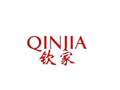 钦家
