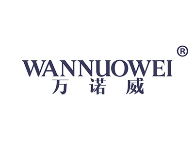 万诺威