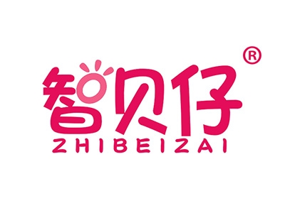 智贝仔