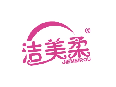 洁美柔