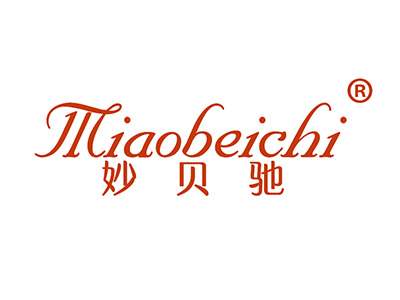 妙贝驰