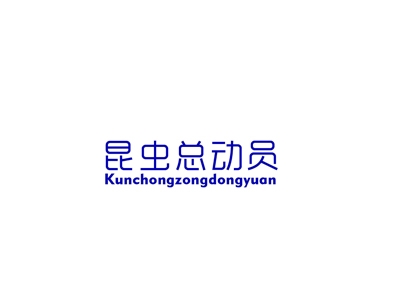 昆虫总动员