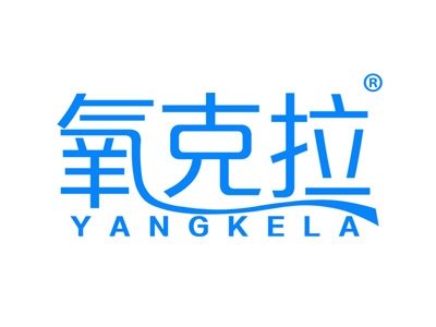 氧克拉