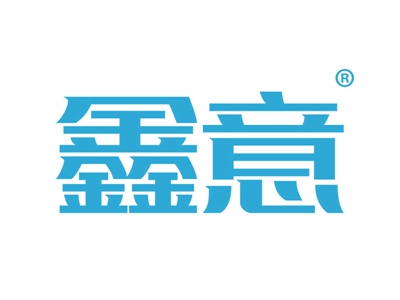 鑫意