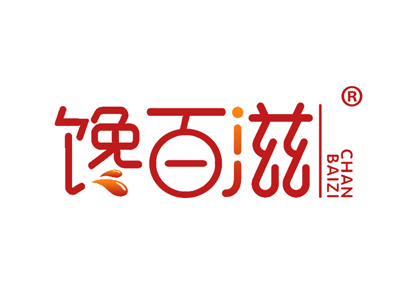 馋百滋