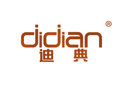 迪典