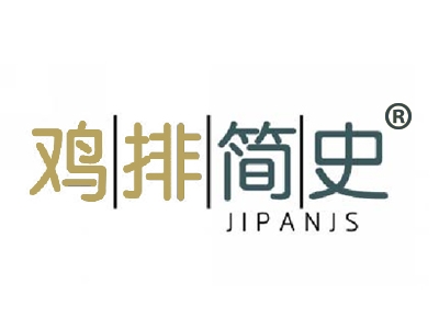 鸡排简史