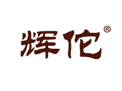 辉佗