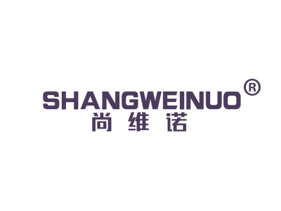 尚维诺