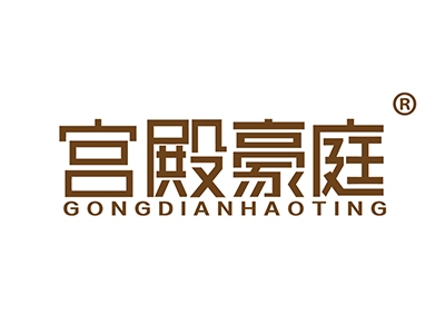宫殿豪庭