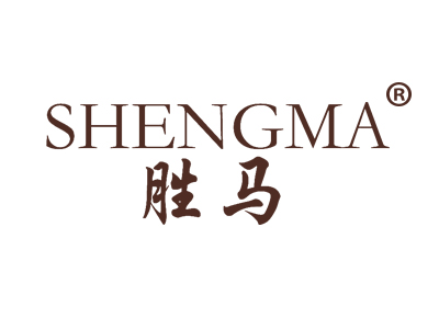 胜马
