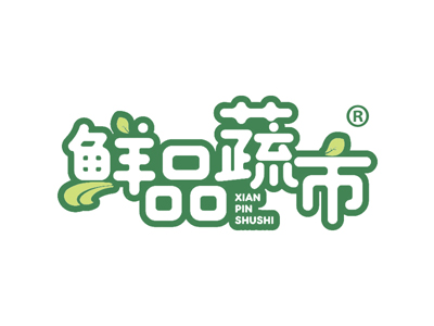鲜品蔬市