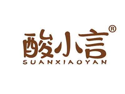 酸小言