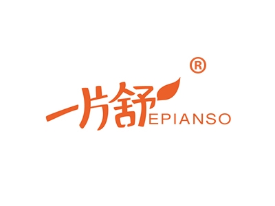 一片舒