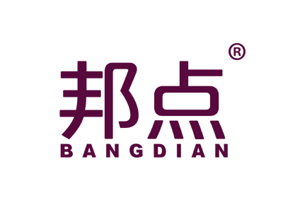 邦点