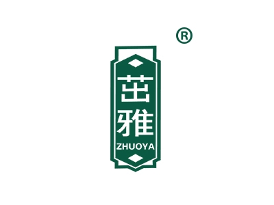 茁雅