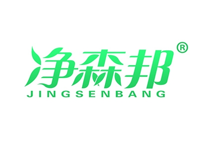 净森邦