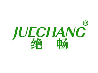 绝畅