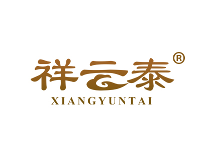 祥云泰