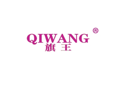 旗王