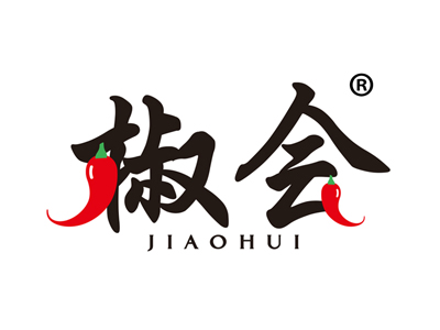 椒会