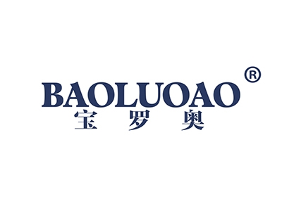 宝罗奥