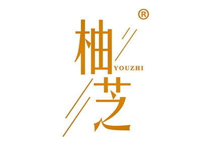 柚芝