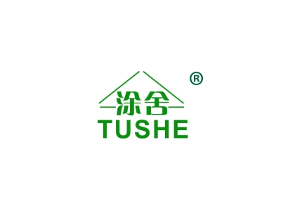 涂舍