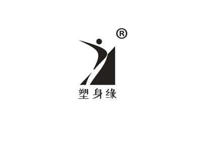 塑身缘