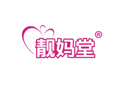 靓妈堂