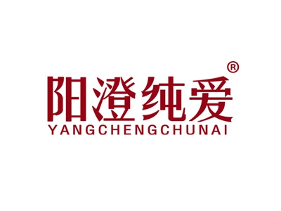 阳澄纯爱