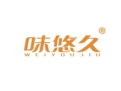味悠久