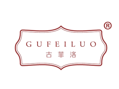 古菲洛