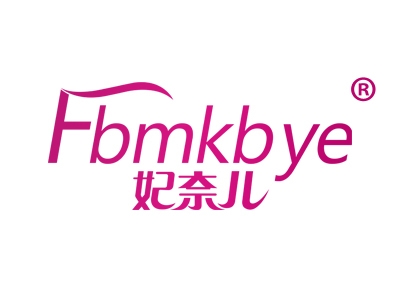 妃奈儿