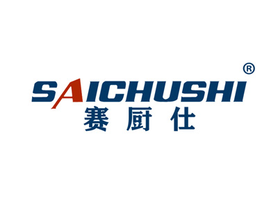 赛厨仕