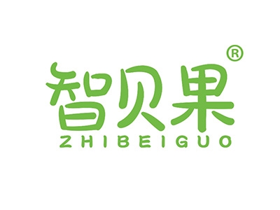 智贝果