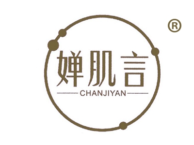 婵肌言