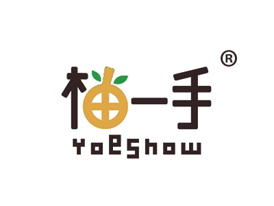 柚一手