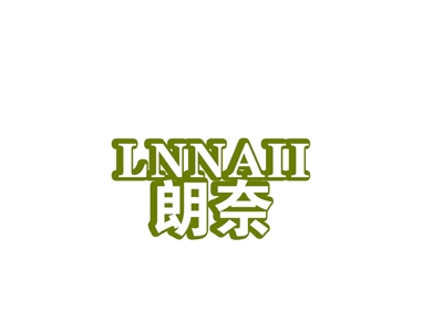 朗奈